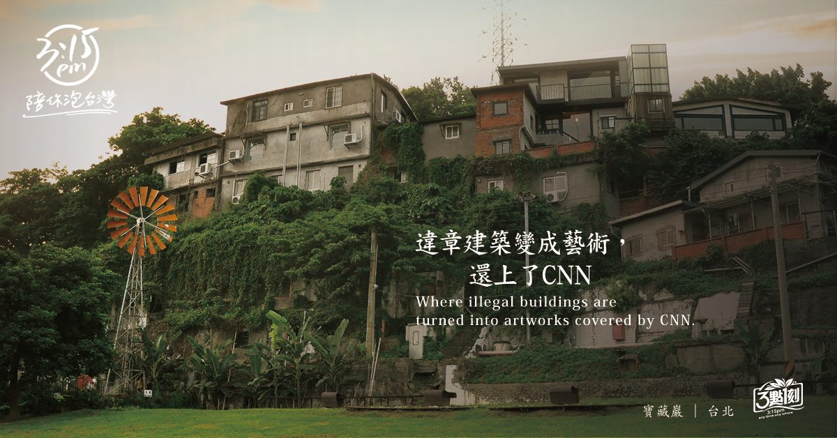 Treasure Rock｜Zhongzheng District, Taipei